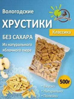 Хрустики яблочные без сахара 500гр