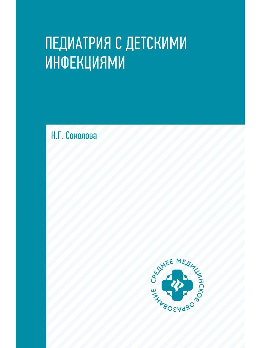 Сестринское дело в педиатрии тульчинская