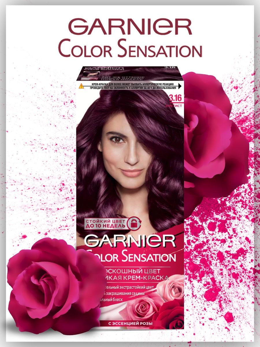 Garnier Color Sensation 3.16 аметист отзывы. Гарньер 3.16 аметист фото на волосах. Аметист краска для волос