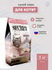 сухой корм для котят индейка и рис 2 кг бренд SECRET FOR PETS продавец Продавец № 41952