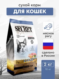 корм для кошек сухой мясное рагу 2 кг