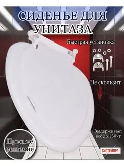 Сиденье для унитаза