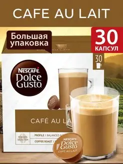 Кофе в капсулах Cafe au Lait 30 шт