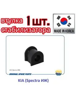 KIA (Spectra ИЖ)