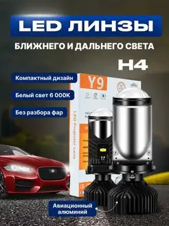 Лампа LED h4 светодиодная автомобильная 6000K 50W с линзой