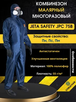 Комбинезон Jeta Safety JPC75b