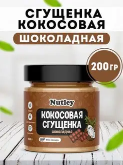 Сгущенка кокосовая шоколадная 200 гр