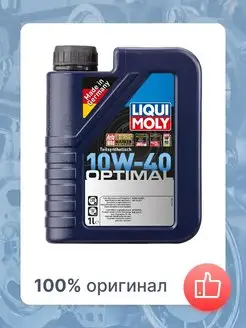 Полусинтетическое моторное масло Optimal 10W-40