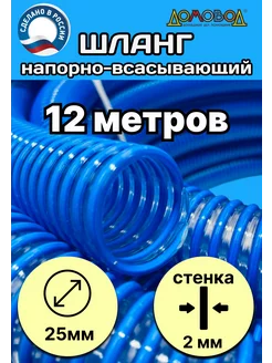 Шланг для дренажного насоса морозостойкий d 25 мм длина 12м