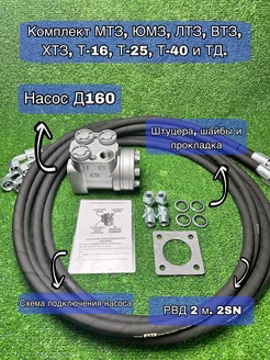 Насос-дозатор Д160 и Рукав РВД 2SN 2 м. 4 шт