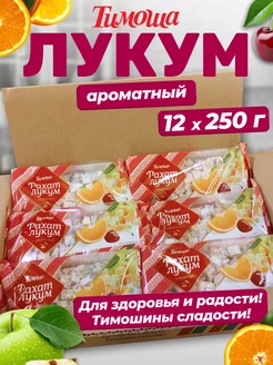 Рахат-лукум ароматный ассорти, 250 г 12 шт