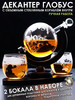 Подарочный набор Графин Глобус с бокалами на подставке Globe бренд Люблю Дарить продавец Продавец № 87810