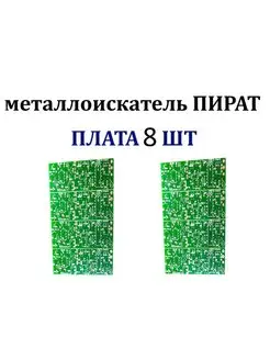 Металлоискатель Пират плата