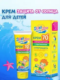 Детский солнцезащитный крем для чувствительной кожи, spf 70