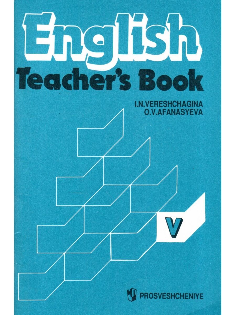 English teacher s book. English teacher's' book Верещагина. Teachers book к учебнику Верещагина. Teachers book 5 класс Верещагина. English книга для учителя и.н.Верещагина.