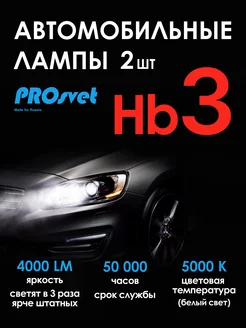 Светодиодные led лампы для авто HB3 S3 2 шт