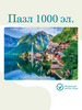 Пазлы 1000 элементов для взрослых и детей Краски природы бренд Astrel продавец Продавец № 214488
