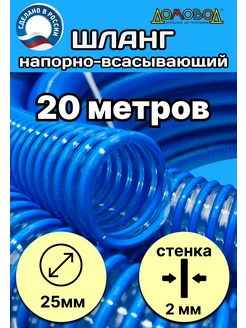 Шланг для дренажного насоса морозостойкий d 25 мм 20 метров