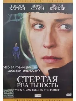 Стертая реальность (DVD, регион)