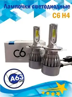 Лед лампы С6 Н4 led