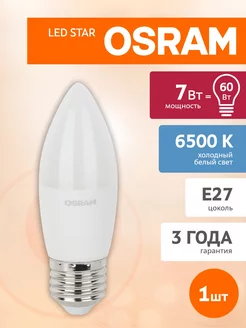 Светодиодная лампочка LED E27 7Вт 6500К свеча 1 штука