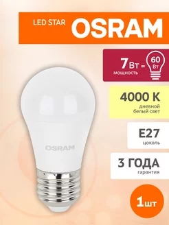 Светодиодная лампочка LED E27 7Вт 4000К шар 1 штука