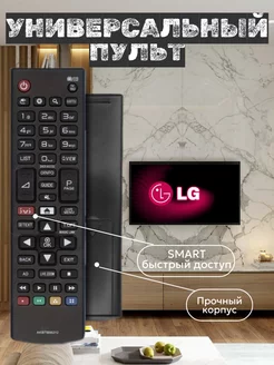 Пульт AKB75095312 для телевизора LG