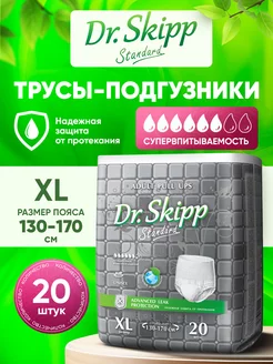 Подгузники трусы для взрослых, XL, 20 шт