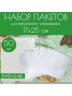 Вакуумные пакеты