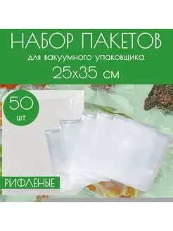 Вакуумные пакеты