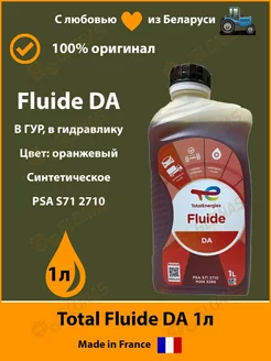 Жидкость гидравлическая Тотал Fluide DA 1л 213756 ДА