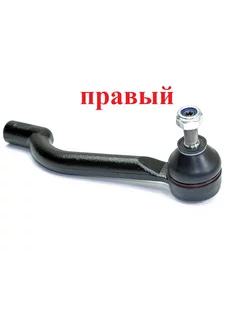 Наконечник рулевой правый NISSAN Renaul