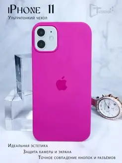 Чехол на iPhone 11 силиконовый противоударный