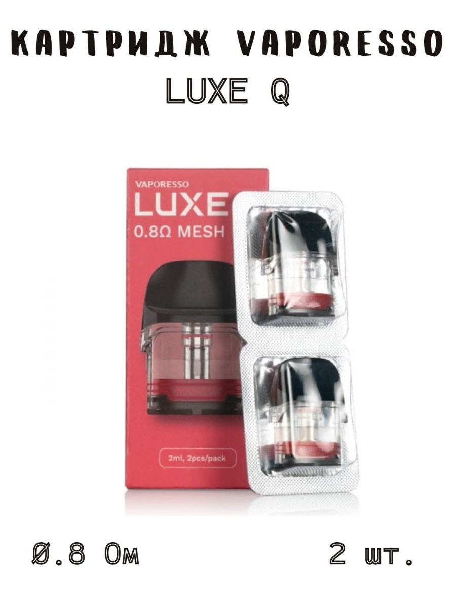 Lux картридж. Картридж Luxe q Mesh 1.2 ом. Картридж для Vaporesso Luxe q 1.0 Mesh pod, 1 шт. Испаритель Vaporesso Luxe q 0.8 ohm Mesh pod. Картридж Vaporesso Luxe q 0,8 Mesh.