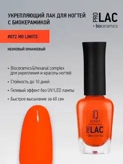 Лак для ногтей, укрепляющий, PROLAC # 72, 12.5 мл