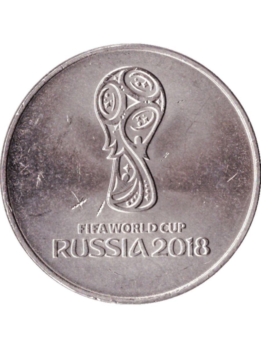 25 рублей 2018. 25 Рублей Чемпионат мира по футболу 2018. Монета 25 рублей Чемпионат мира по футболу 2018. Чемпионат мира по футболу FIFA 2018 В России 25 рублей. Монета 25 рублей 2018 Чемпионат мира по футболу 2018.