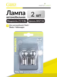 Лампа автомобильная Автолампа P21, 4W 12V 21, 4W BAZ15D 2 шт