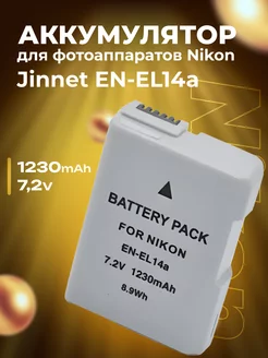 Аккумулятор Jinnet EN-EL14 а для Nikon 1230 mAh