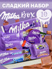 Подарочный набор сладостей Милка бренд Milka продавец Продавец № 56683