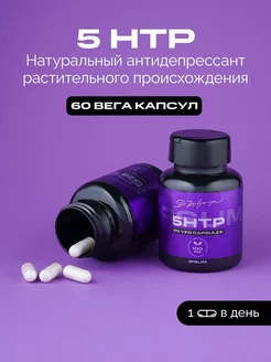 5 HTP 100 мг витамины успокоительные для сна и настроения