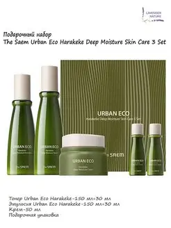 Набор Urban Eco Harakeke Deep Moisture Skin Care 3 Set