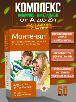 Витаминный комплекс A-Zn для детей 7-14 лет