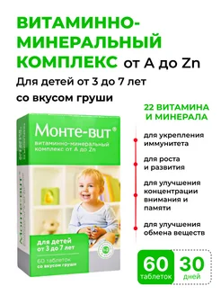 Витаминный комплекс A-Zn для детей 3-7 лет