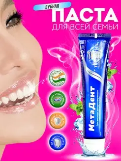 Зубная паста от кариеса защита эмали мятная