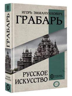 Русское искусство