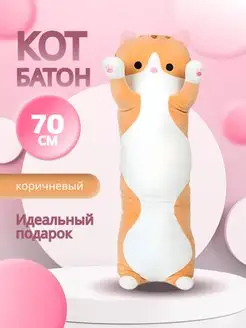 Мягкая игрушка антистресс Кот Батон 70 см