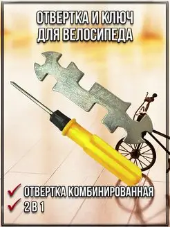 Велоинструмент для велосипеда