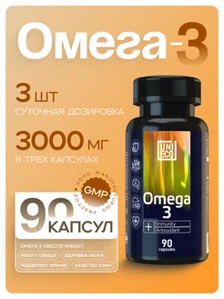 Омега 3 1000 мг, рыбий жир 90 капсул omega 3