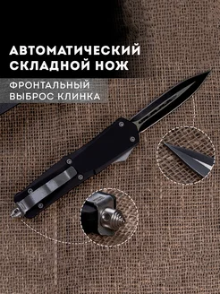 Автоматический фронтальный складной нож