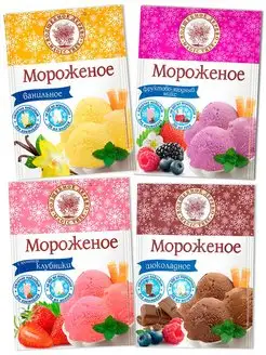 Сухая смесь для приготовления мороженого 4 шт